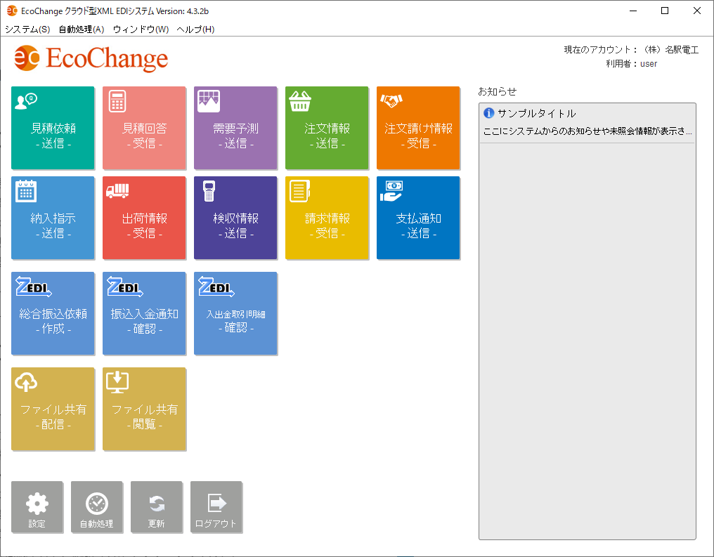 Ecochange Ecochange ホームページ